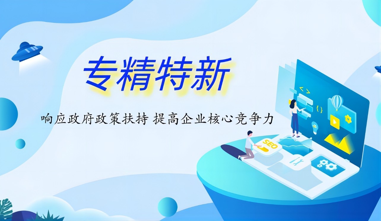喜报！震威科技通过省“专精特新”中小企业认定