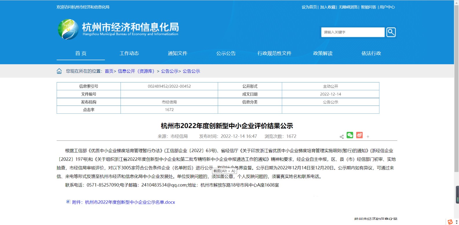 喜讯！杭州震威科技有限公司被认定 为杭州市2022年度创新型中小企业