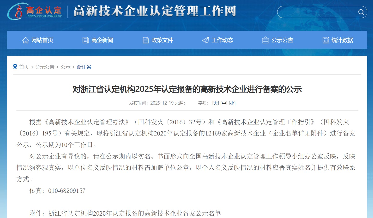 震威科技再次通过国家高新技术企业复审